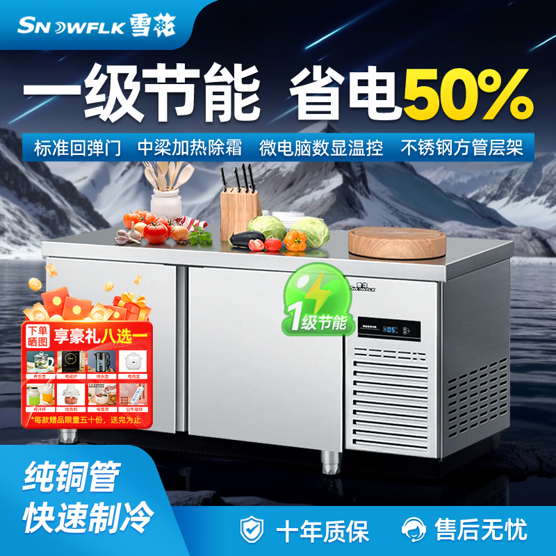 【新品】雪花冷藏工作台商用冰柜