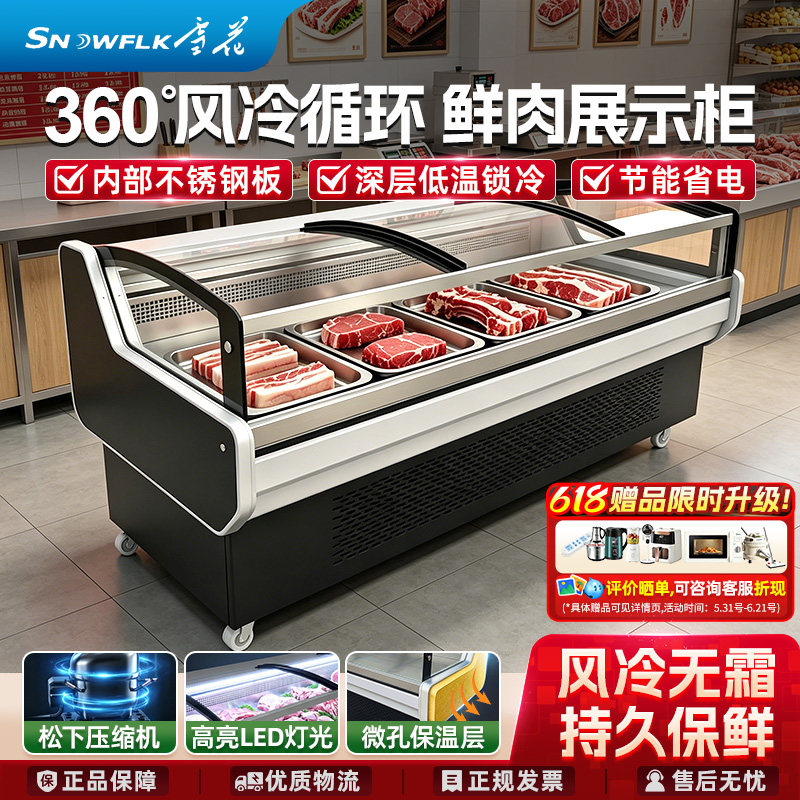 雪花鲜肉展示柜超市商用冷藏牛羊猪肉冷柜生鲜海鲜类保鲜熟食水果