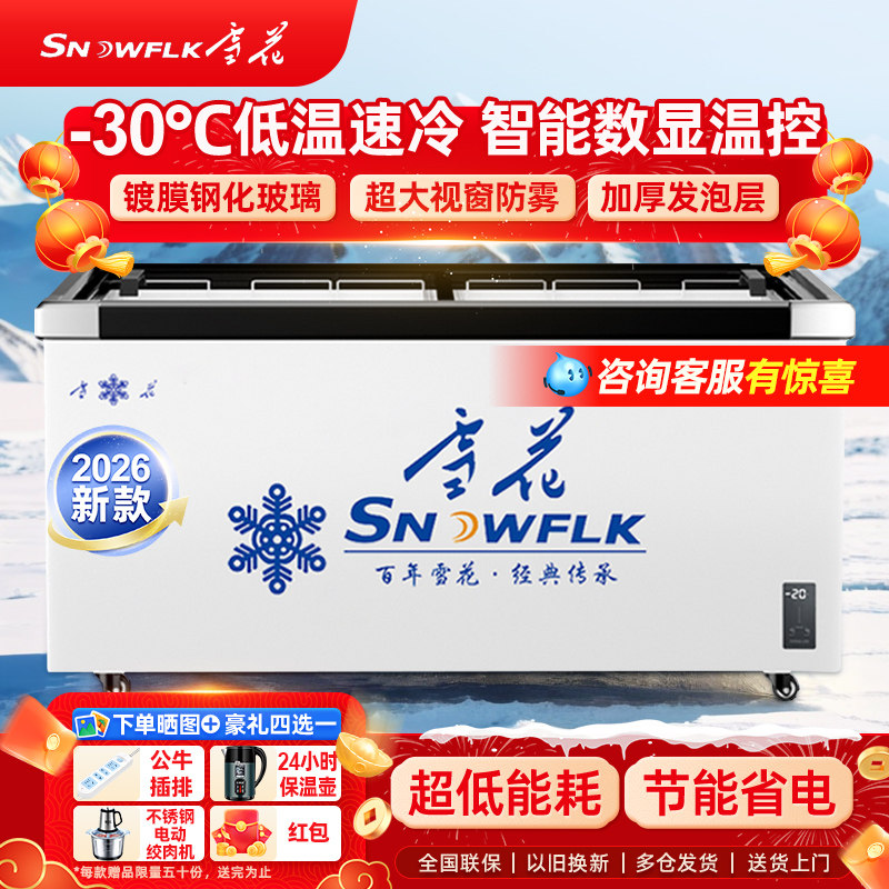 雪花岛柜冰柜商用大容量雪糕冷柜冰箱冷藏保鲜冷冻玻璃卧式展示柜