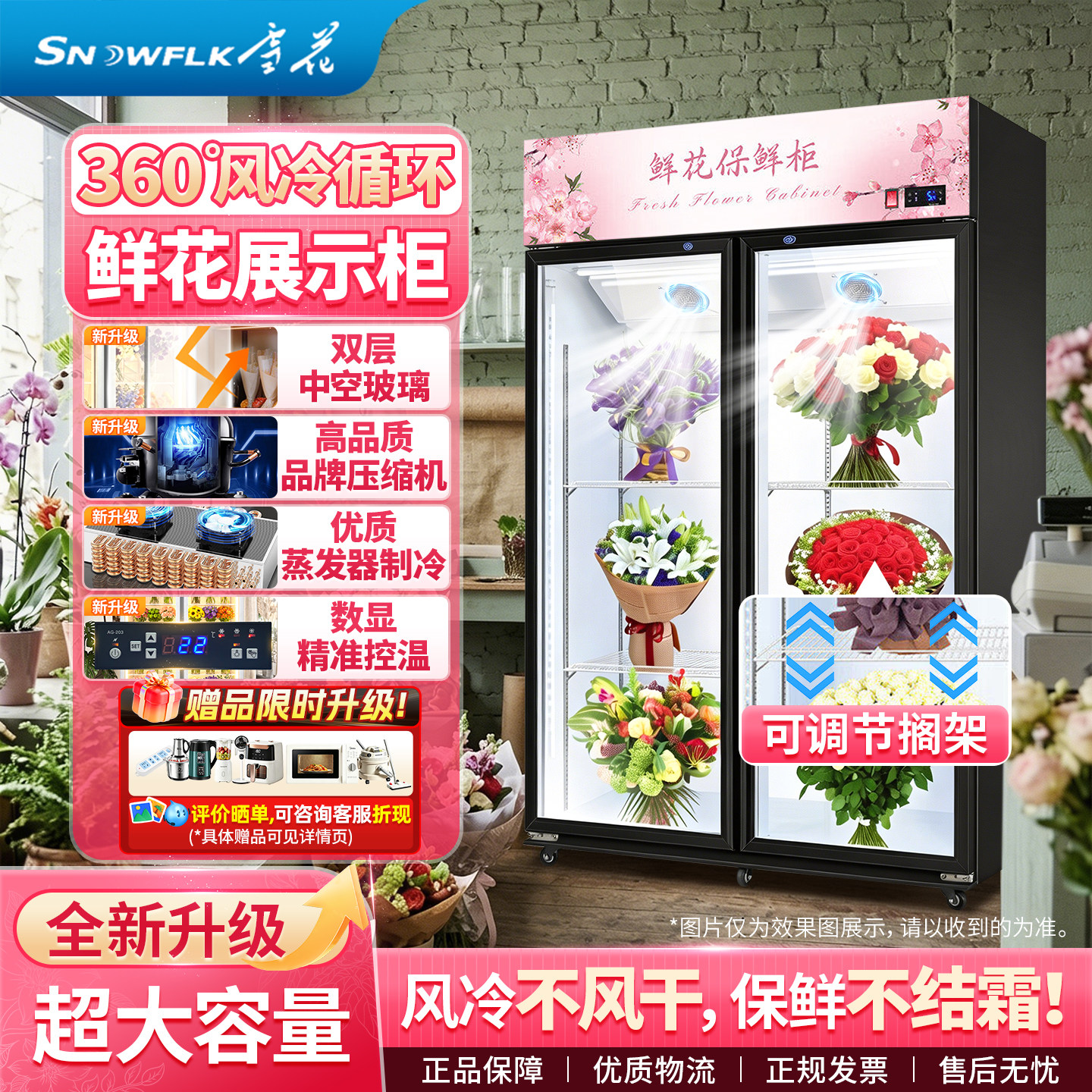 雪花鲜花保鲜柜风冷无霜花店专用冷藏鲜花展示柜鲜花冷柜鲜花冰柜