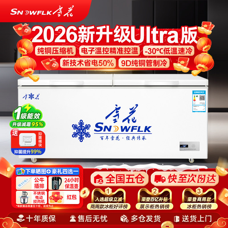 【热销】雪花卧式冰柜商用超市大容量冰箱冷藏冷冻保鲜双温柜冷柜