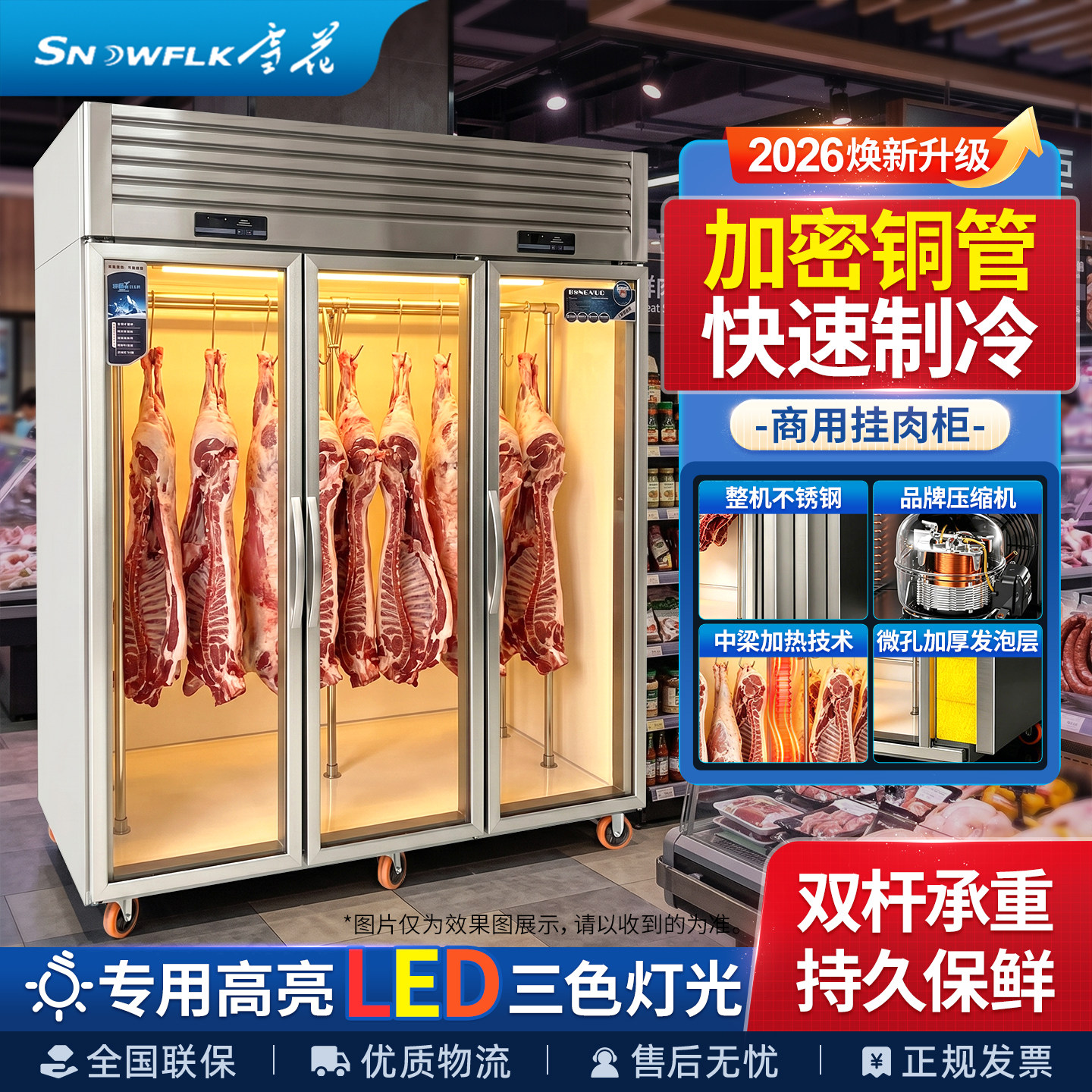 雪花挂肉柜商用牛羊肉冷藏排酸保鲜展示柜冰柜鲜肉大容量超强承重