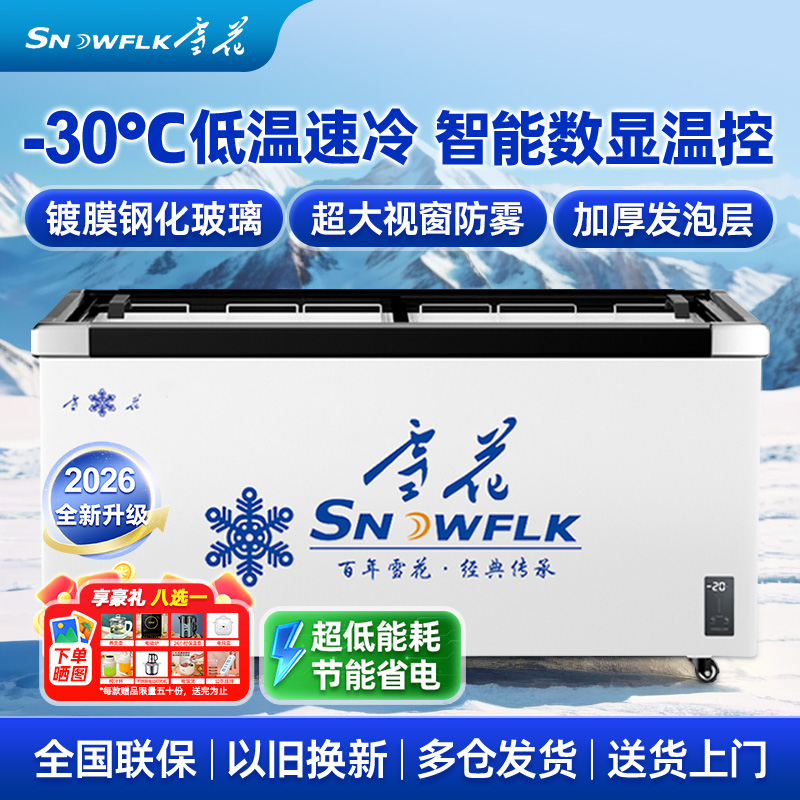 雪花岛柜冰柜商用大容量雪糕冷柜冰箱冷藏保鲜冷冻玻璃卧式展示柜