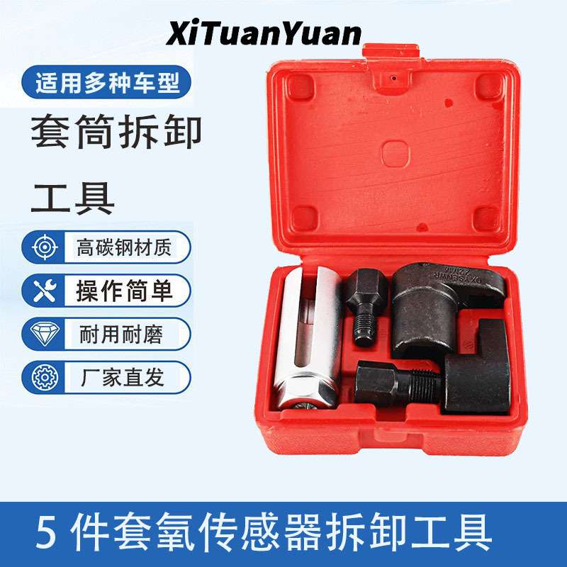 5件氧传感器套筒拆卸含氧感应套筒含氧传感器套筒破损螺母拆卸组