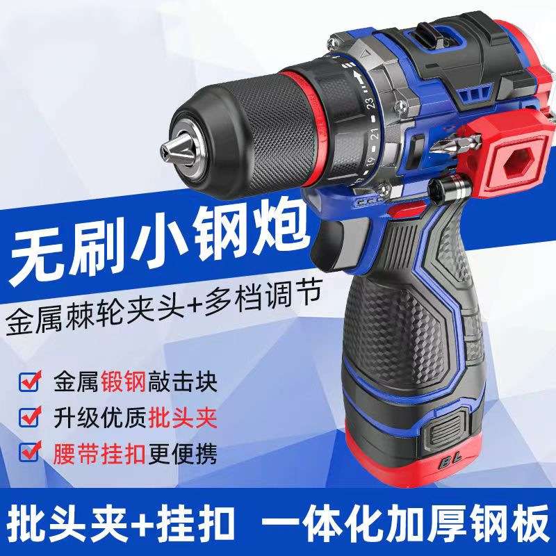 无刷小钢炮腰挂敲击批头夹大功率充电钻多功能家用充电电动螺丝刀