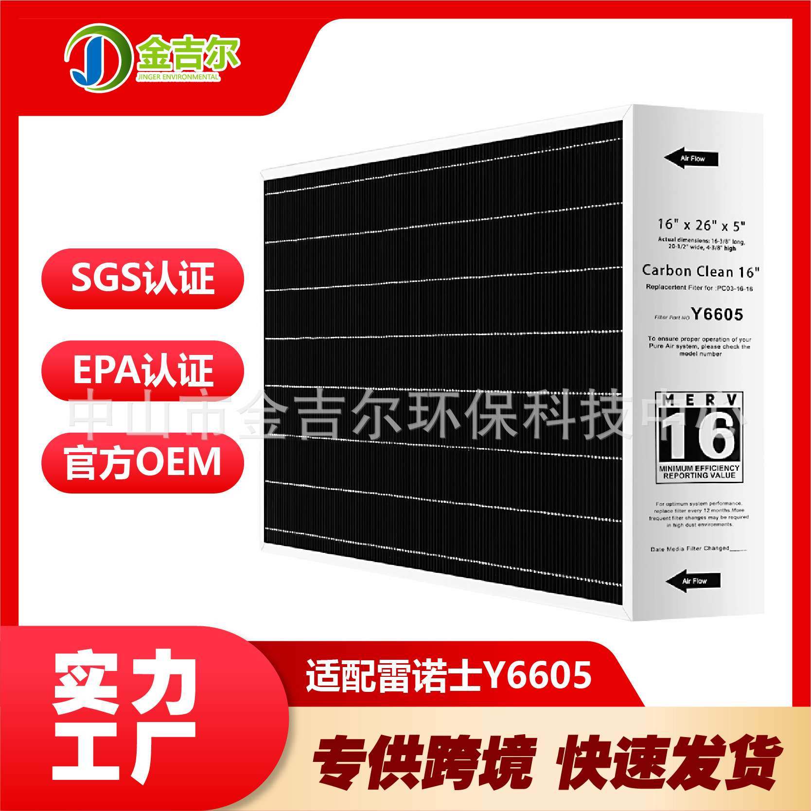 适配雷诺士LennoxY6605空气净化器滤芯16x26x5MERV16滤网过滤网