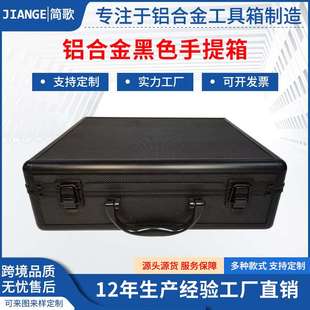 黑色铝合金工具箱手提电脑箱带锁扣印章证件收纳箱文件商务公文箱