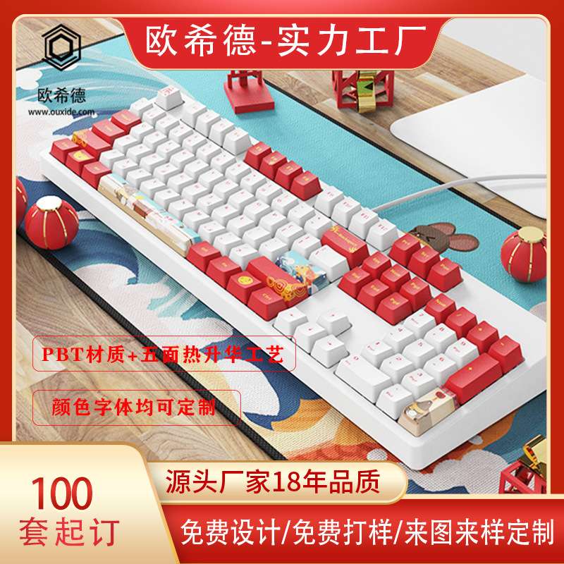欧希德五面热升华pbt键帽炫酷DIY个性104键单色机械键键盘帽