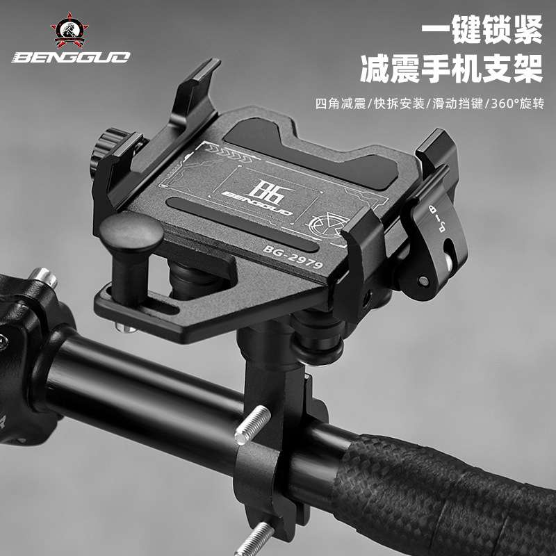 蹦果山地公路自行车手机支架 铝合金手机架 一键锁紧减震手机支架