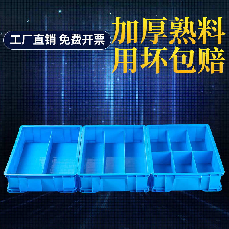 加厚塑料分格零件盒螺丝五金