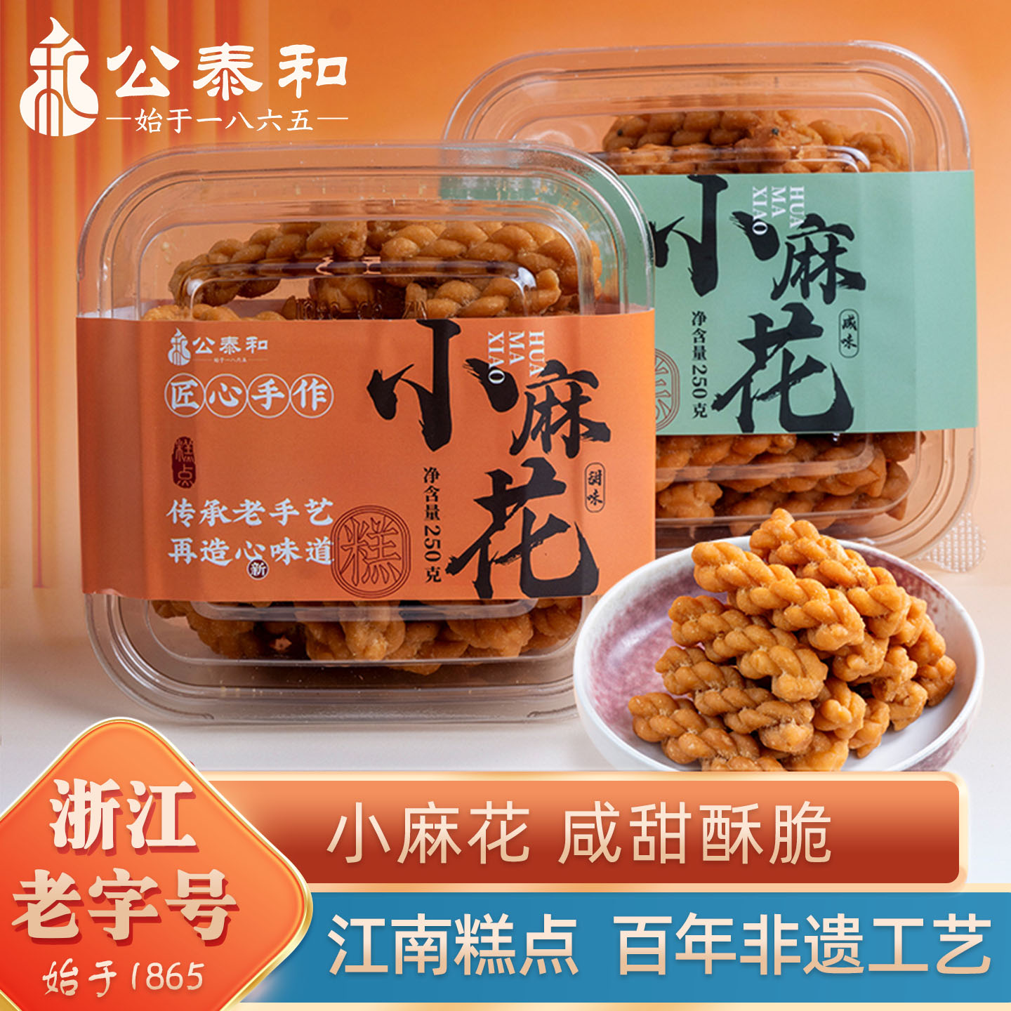 公泰和咸甜小麻花零食点心