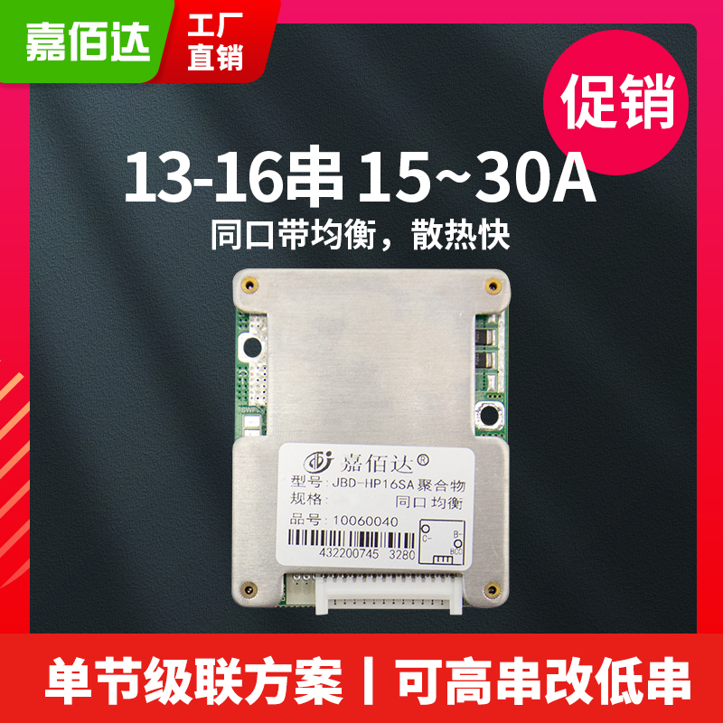 嘉佰达锂电保护板13/14/16串48v铁锂/三元均衡电动车18650锂电池