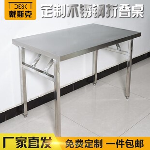 餐桌 加厚不锈钢折叠桌家用长条桌子商用长方形餐桌户外吃饭便携式