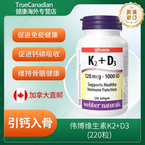 伟博维生素K2+D3胶囊高含量