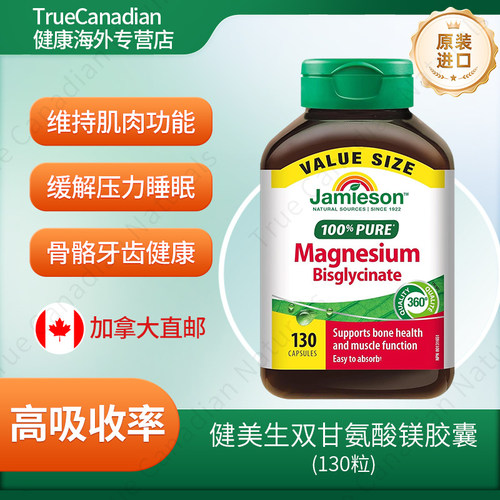 健美生双甘氨酸镁缓解压力高吸收