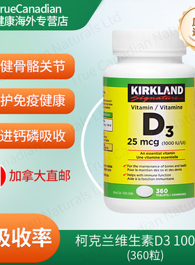 Kirkland柯克兰阳光维生素D3片促进钙吸收加拿大直邮1000 IU