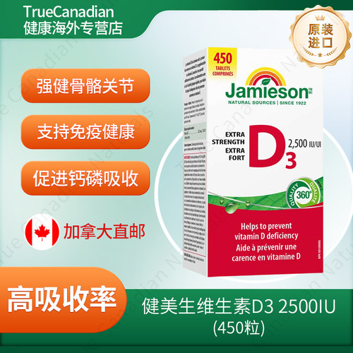 健美生维生素D3促进钙吸收大包装