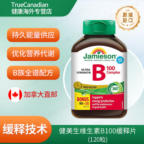 健美生Jamieson维生素B100缓释片