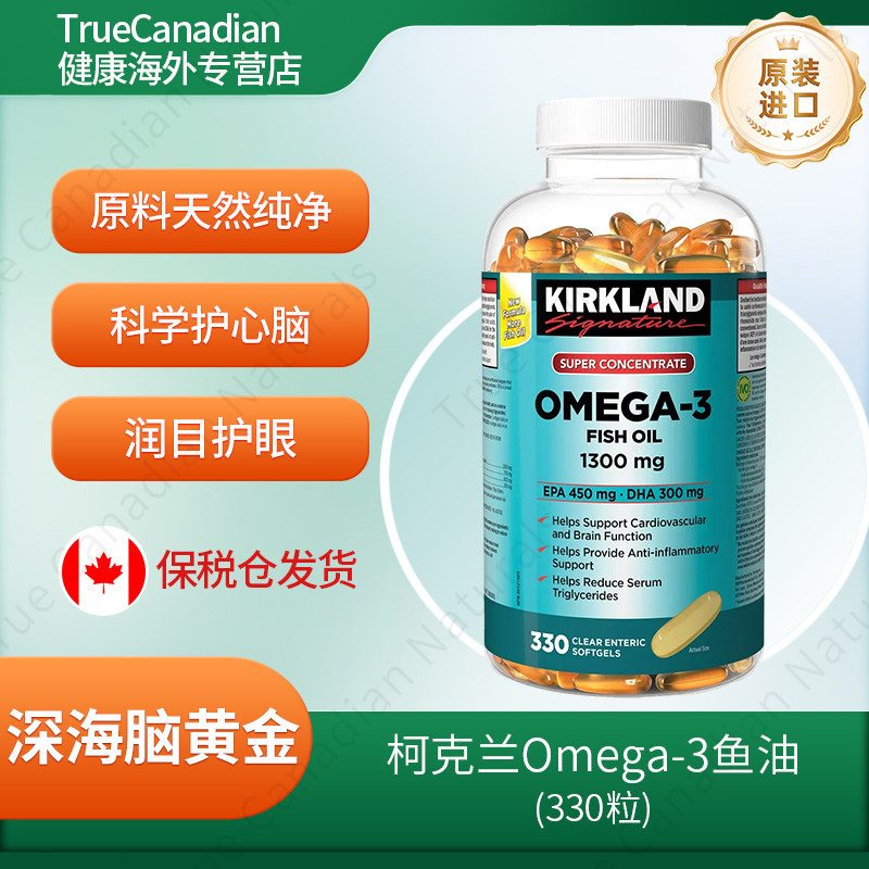 Kirkland柯克兰深海鱼油软胶囊 Omega3 EPA+DHA 保税仓发货 330粒,保健食品/膳食营养补充食品,鱼油/深海鱼油,淘宝优惠券,粉丝福利购,淘宝优惠卷