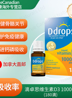 Ddrops 滴卓思 成人维生素D3滴剂 180滴 加拿大直邮 补钙好搭档