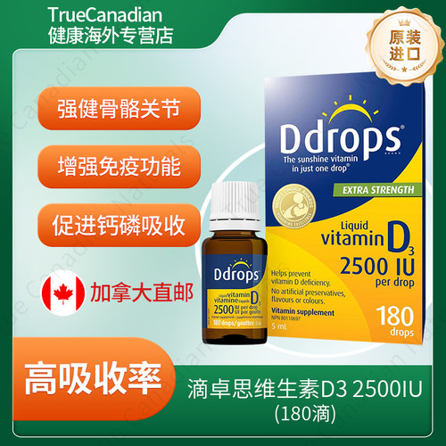 Ddrops滴卓思维生素D3滴剂