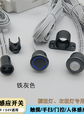DC12V24V铁灰色感应开关橱衣柜灯带触摸双门控S手扫人体感应器酒