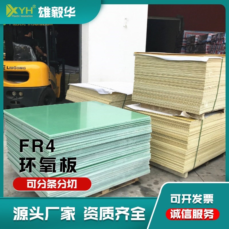 雄毅华供应隔热抗电压环氧板 水母绿FFR4绝缘板 电柜底板隔热