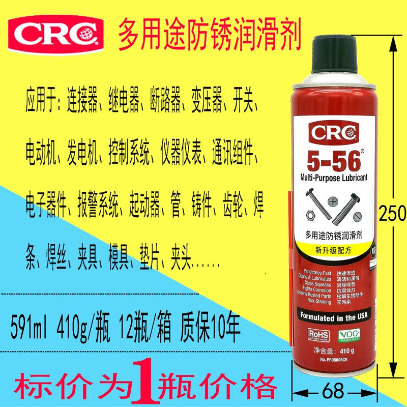 新款直销05005CR 5-56多用途润滑剂防锈除锈排湿渗透汽车门窗气杆