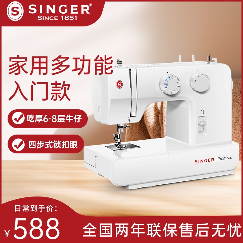 胜家缝纫机1409 家用衣车小型台式电动多功能锁边入门款