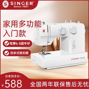 胜家缝纫机1409 家用衣车小型台式 电动多功能锁边入门款