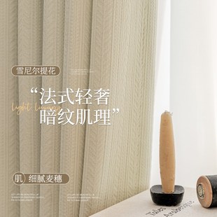 客厅高级感轻奢高端奶油风 提花雪尼尔窗帘卧室全遮光2025新款