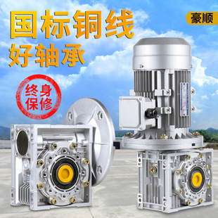 NMRV30 90减速机带电机蜗轮蜗杆微型变速箱小型涡轮