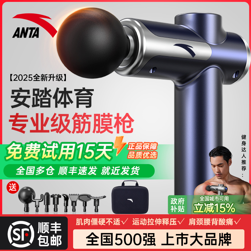 安踏筋膜枪专业级肌肉放松按摩器