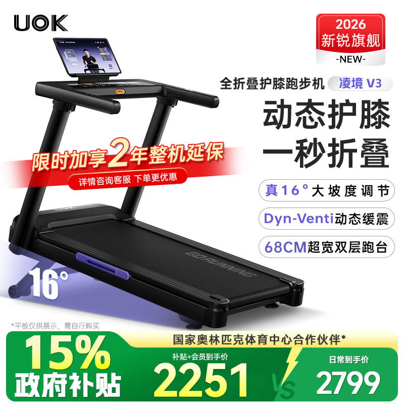UOK凌境V3家用秒折叠跑步机图片