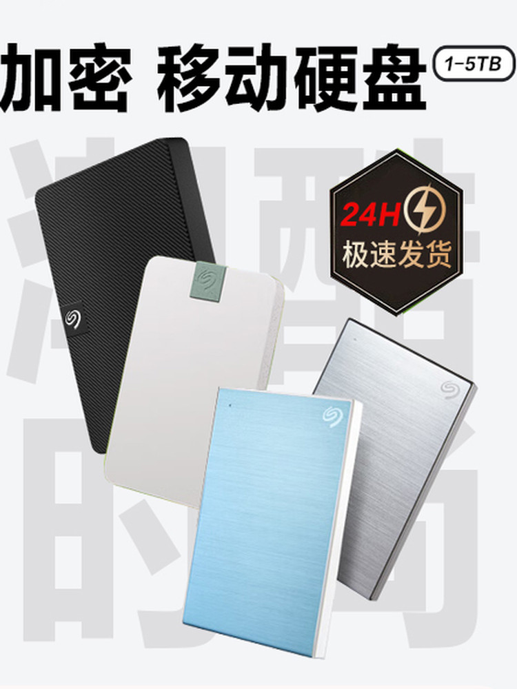 Seagate мобильный жесткий диск Seagate 2t зашифрованный мобильный телефон компьютер внешний высокоскоростной 1t внешний механический нетвердотельный 5t Изображение 1