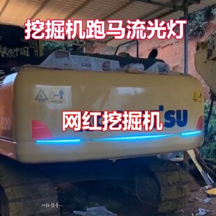 载车流光灯爆闪改装 挖掘机七彩跑马灯led工程车装 饰流水游侠灯