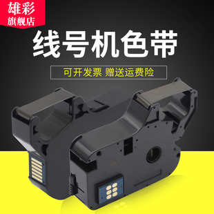 66i 86色带 TP60i 66A线号机色带热 60A 雄彩适用硕方TP70