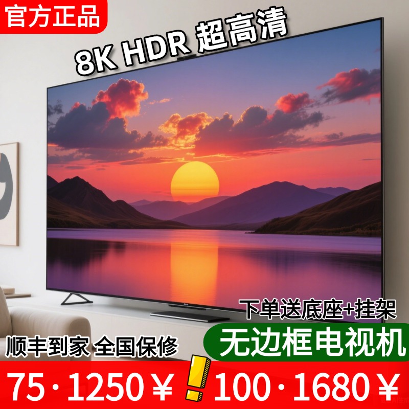【王牌8K电视热销榜一】补贴40%