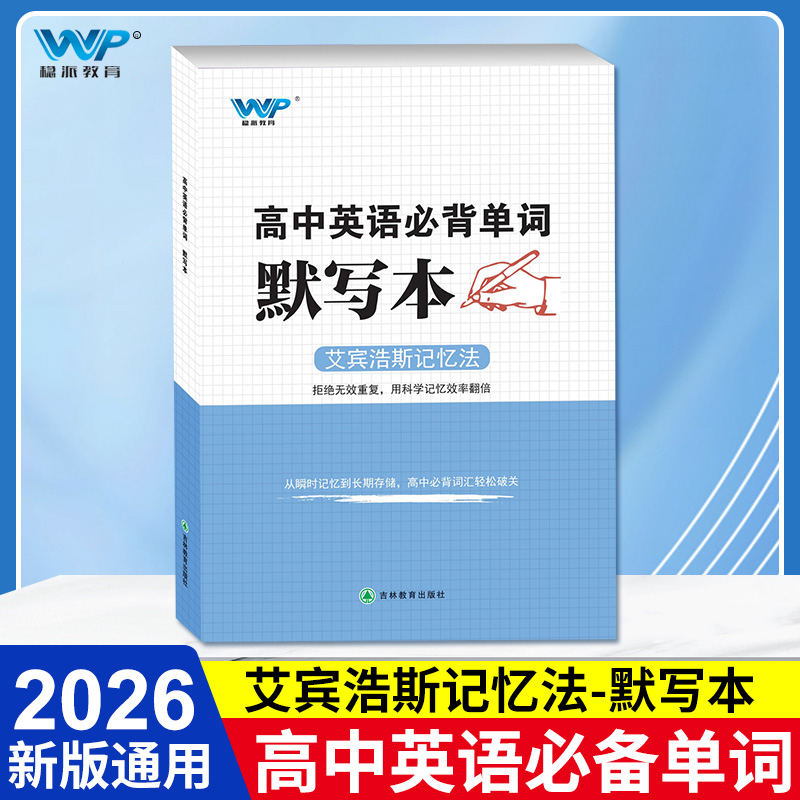 默写本 2026新版高中必背单词3500词默写本乱序版 艾宾浩斯记忆法 高效默写设计 汉译英 英译汉 默写本