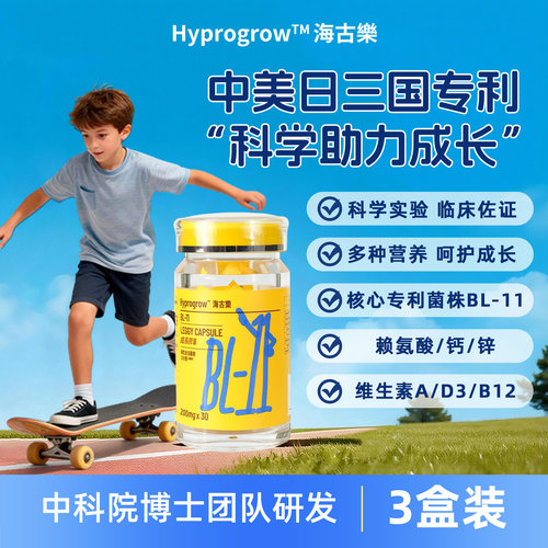 Hyprogrow海古乐BL-11专利益生菌
