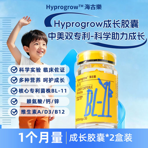 海古乐青少年儿童生长素