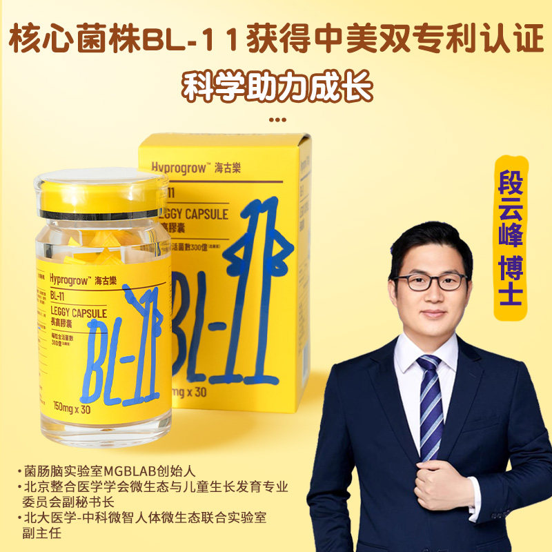Hyprogrow儿童成长素BL11益生菌