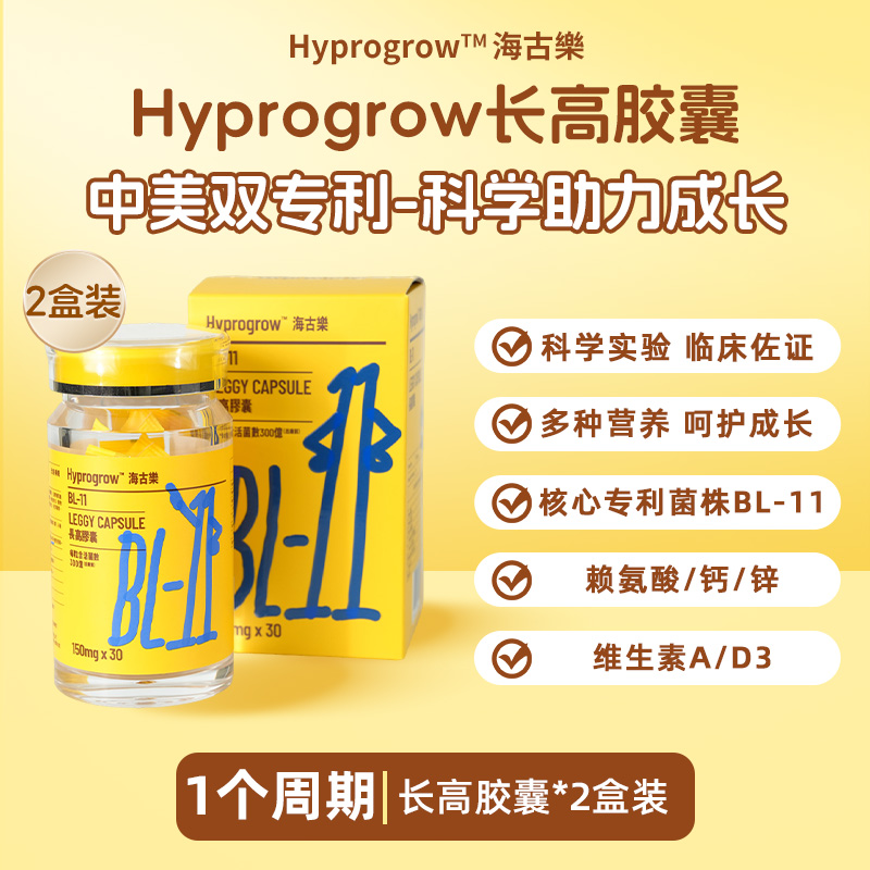 海古乐青少年儿童生长素