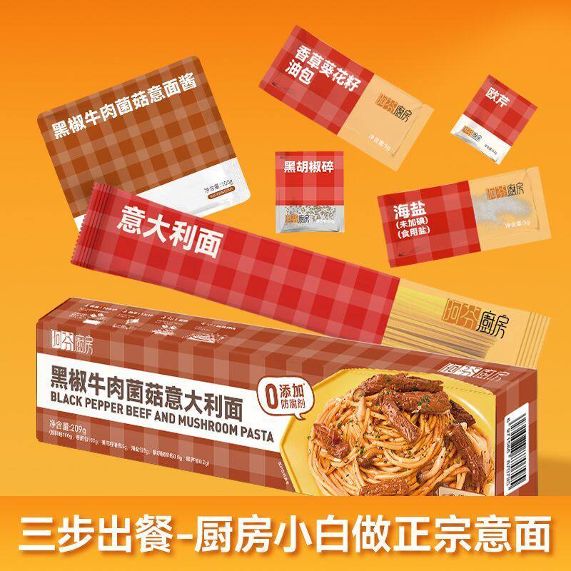 阿芬厨房意大利面经典番茄肉酱意面黑椒牛柳意面盒装家用速食方便