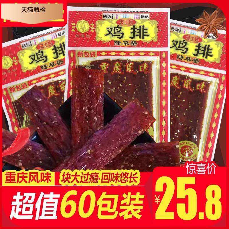 辣条鸡排正品陆草垫新品加厚麻辣网红辣条零食实惠装零食小包辣条