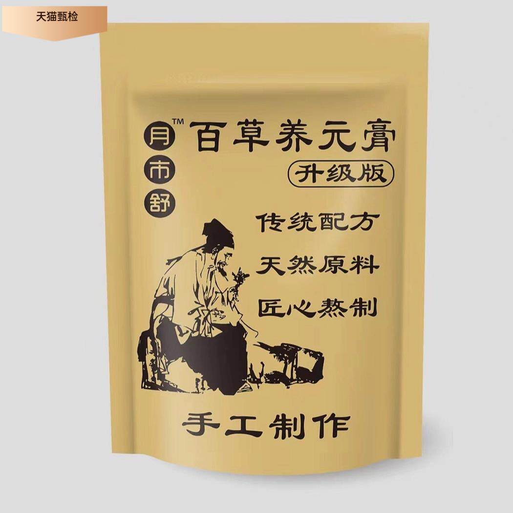 【六袋】百草养元膏升级版百草休闲糖果匠心熬制