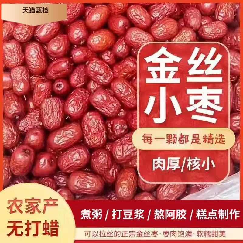 *山东乐陵金丝小枣特级无核红枣无籽去核干红枣农家自产优质小红