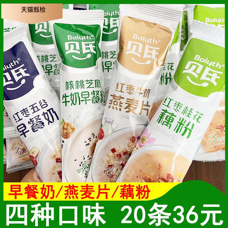 新货贝氏红枣桂花藕粉核桃芝麻红枣五谷早餐奶燕麦片早餐冲饮小包