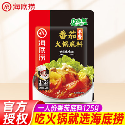 筷手小厨海底捞番茄火锅底料汤料调味料家用酸甜不辣一人份小包装