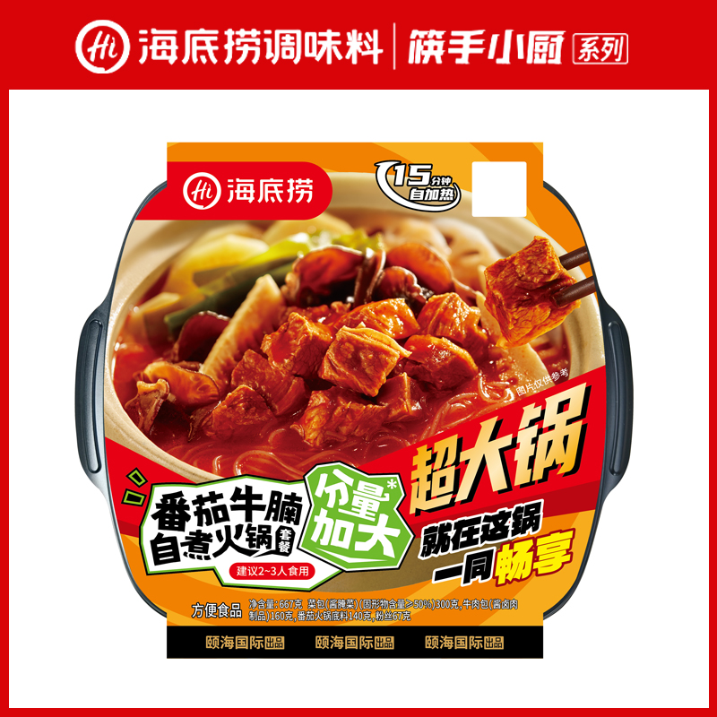 筷手小厨海底捞火锅牛腩麻辣烫